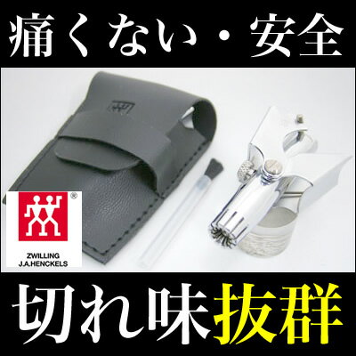 【切れ味抜群】痛くないと大評判！安全なヘンケルス製鼻毛クリッパー（鼻毛カッター）