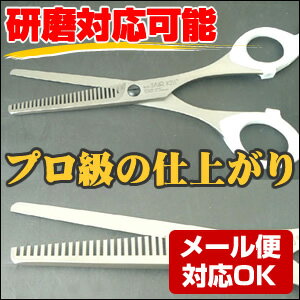 【メール便対応】切れ味抜群！思いのままの髪型に！散髪スキはさみ【すきバサミ】【すきばさみ】【プロ級の仕上がり】【ヘアカット】【6,000円以上お買い上げで送料無料】