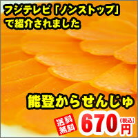 【送料無料5本まで*メール配送】フジテレビ「ノンストップ」で紹介されました！からすみ風味　…...:sugiyo:10000041