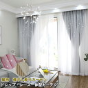 カーテン 北欧 2重カーテン オーダーも可能 ダブルカーテン...