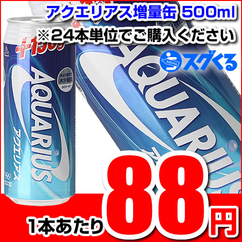 【特価品】Coca-Cola コカ・コーラ アクエリアス500ml増量缶 ※24本/1ケース単位での購入に限ります