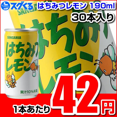 サンガリア はちみつレモン190ml缶 30本入【1本あたり42円】