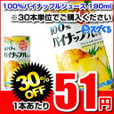 サンガリア 100% パイナップルジュース 190g缶 ※30本/1ケース単位での購入に限ります