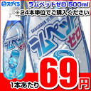 SUNGARIA サンガリア ラムペットゼロ500mlペットボトル ※24本/1ケース単位での購入に限ります