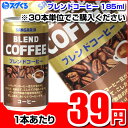 SUNGARIA サンガリア ブレンドコーヒー185ml缶 ※30本/1ケース単位での購入に限ります【お買い物マラソン】【RCPmara1207】