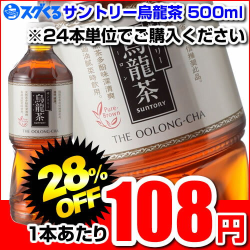 SUNTORY サントリー烏龍茶(自販機用)500mlペットボトル ※24本/1ケース単位での購入に限ります