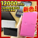 PB-12000A | e12000mAh iPhone5/iPhone4S/iPhone4/X}[gtHΉ [d oCobe[ USBڑ2 5V(2.1A)5V(1A)2 iPhoneiPad[d؂̕s X}z[d [zւ̂ݑΉ][][Vi][[]yRCPz