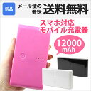 【532P14Aug16】モバイルバッテリー 大容量 12000mAh スマホ 充電器 iPhone iPhone6 iPhone SE iPhone 5 対応(iPhone変換コネクタ 別売) PB-12000A