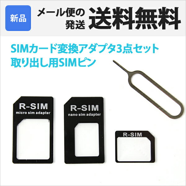 SIM 変換アダプタ セット Nano SIMカードをMicroSIMカード・SIMカード…...:sugupochi:10015311