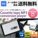 カセットテープ デジタル化 MP3 変換 プレーヤー コンバーター カセット 変換 音楽 カセットテーププレーヤー ER-MP3CASSETTE