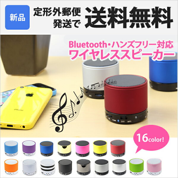 Bluetooth スピーカー ver 3.0対応 ワイヤレススピーカー ハンズフリー か…...:sugupochi:10015153