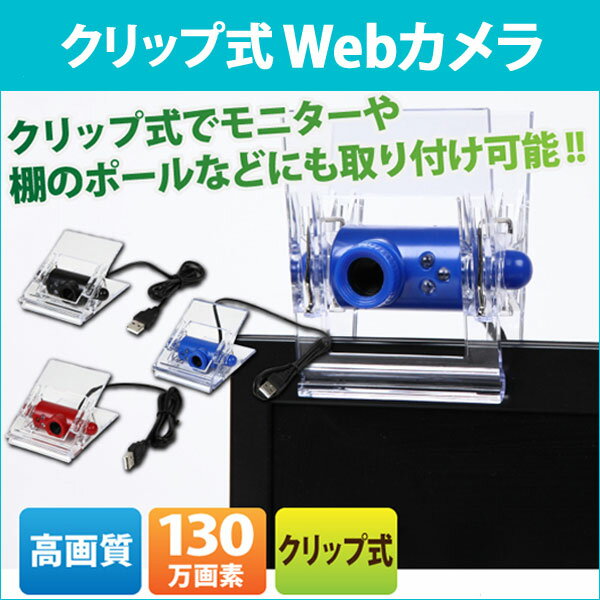 【10P26Mar16】Webカメラ ウェブカメラ クリップ 高画質 LED 照明 ライト…...:sugupochi:10015513