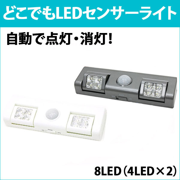 センサーライト 屋内 電池 LED 電池式 LEDセンサーライト 自動点灯 自動消灯 人感…...:sugupochi:10015901