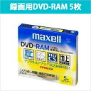 DRM120ES.S1P5S | 日立 マクセル 録画用DVD-RAM 5枚 3倍速 5mmケース CPRM対応 maxell ［★宅配便発送］
