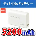 モバイルバッテリー 5200mAh maxell 日立マクセル スマホ 充電器 大容量 スマートフォン iPhone7 iPhone7Plus iPhone6 iPhone SE iPhone 5s iPhone 5 iPhone 対応 MPC-M5200WHA_H