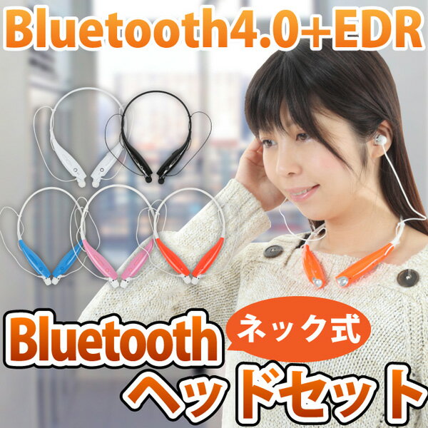 ヘッドセット Bluetooth 4.0 ブルートゥース EDR 両耳 ネック式 スマホ …...:sugupochi:10016889