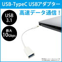 USB Type-C - standard-A メス 変換ケーブル 新規格 USB3.1対応 USB Type-Cオス-USB3.1 Standard-Aメス 変換 ケーブル Type-Cオス Xperia エクスペリア ER-OTGC20