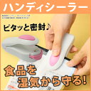 シーラー ハンディ 密封 ハンディシーラー ハンディーシーラー 挟んでスライドさせるだけ キッチン お菓子 おかし 菓子 かし 袋 小型 コンパクト ER-SLHD