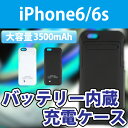 モバイルバッテリー iPhone6 ケース カバー 3500mAh搭載 バッテリー一体型ケース 液晶保護カバー スタンド機能 おしゃれ 保護 case ER-BC6CV