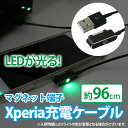 Xperia マグネット充電ケーブル 1m 光るケーブル エクスペリア マグネット 充電 ケーブル Z3 Z2 Z1 Z Ultra USBケーブル エクスペリアマグネット|ER-XCNL10