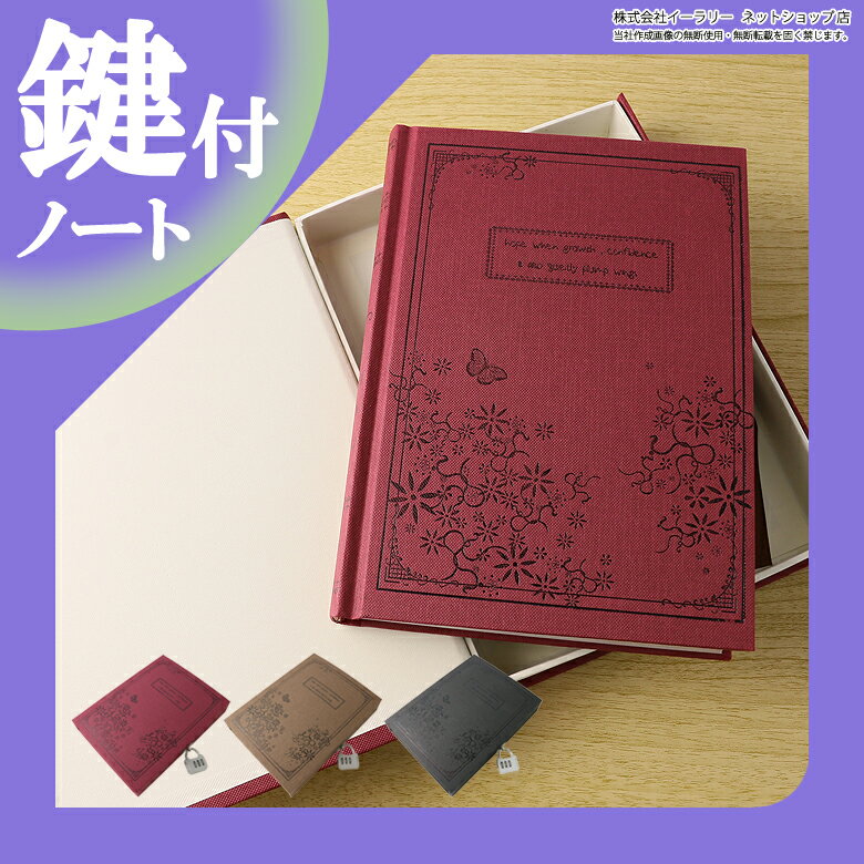 鍵付き ノート アンティーク調 日記帳 ダイアリー 日記 自由帳 メモ帳 手帳 鍵 文房具…...:sugupochi:10018312