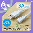 microUSBケーブル 30cm 高速充電 3A Quick Charge2.0対応 データ転送 スマホ スマートフォン 急速充電 microUSB 充電ケーブル Mitas オリジナル モバイルバッテリー付属同等品 IQOS適合品 アイコス ER-PC3A-003 ★500円 ポッキリ 送料無料