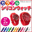 腕時計 【単色2個セット】 カラフルウォッチ ダイバーズデザインウォッチ メンズ レディース シリコン ラバー メンズ腕時計 レディース腕時計 かわいい おしゃれ ER-WATCH_2M ★1000円 ポッキリ 送料無料