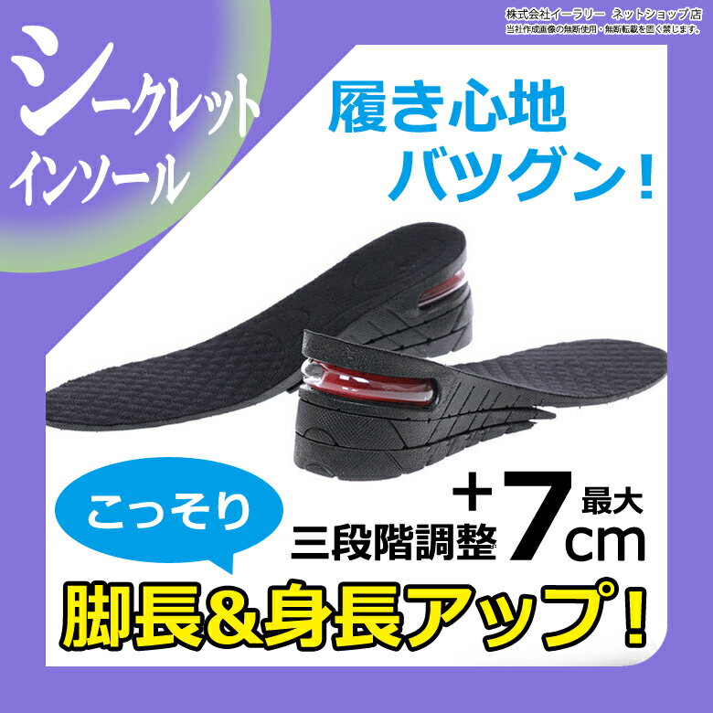 シークレットインソール 7cm メンズ レディース 3段階調整 3+2+ 2cm 中敷き …...:sugupochi:10019047