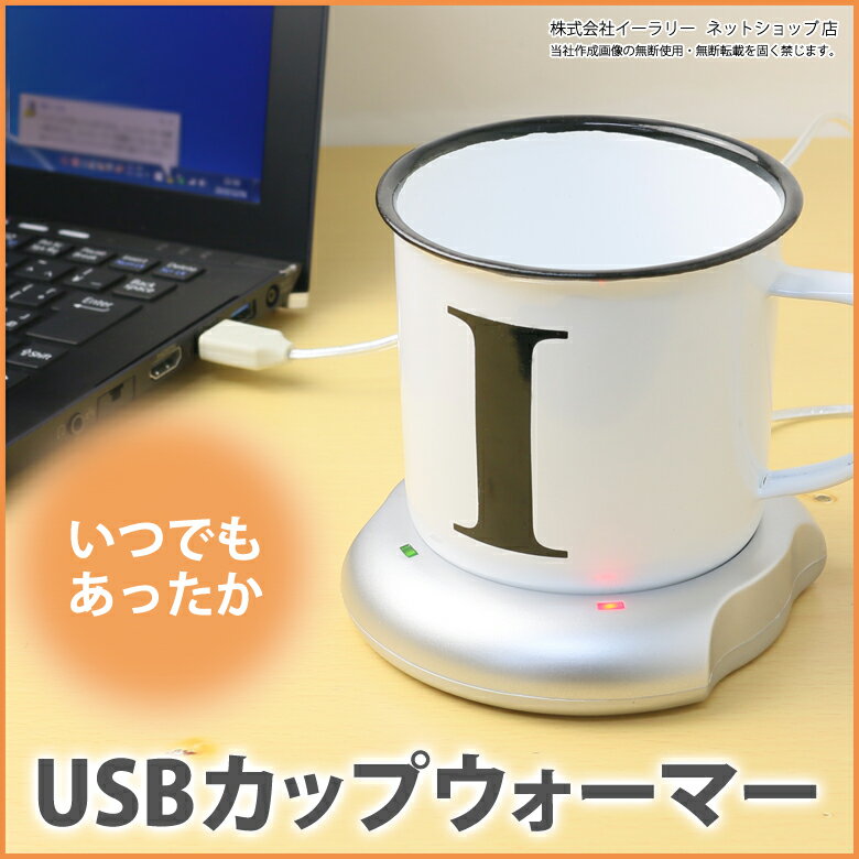 USB カップウォーマー USBホットコースター USBカップウォーマー 保温 ホットウォ…...:sugupochi:10018111