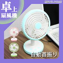 扇風機 充電式 卓上 USB扇風機 USB 自動首振り 卓上扇風機 小型 コンパクト 首振り 上下 左右 の角度調節可能 おしゃれ かわいい デスクファン ミニファン ミニ扇風機 夏物 ER-MNFAN ★1500円 ポッキリ 送料無料
