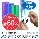 IQOS適合品 IQOS アイコス メンテナンスキット 計60本セット 2.4 2.4plus プラスチック棒 スティック メンテナンススティック クリーナー ( 純正 ではありません) カメラ PC ER-IQBO_2M ★1000円 ポッキリ 送料無料