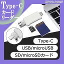 Type-C カードリーダー TypeC USB microUSB microSD SD マルチカードリーダー スマホ PC SDカード microSDカード カードリーダーライター ER-CCDR ★1000円 ポッキリ 送料無料