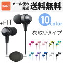 イヤホン iPhone スマホ maxell 日立マクセル カナル 1.0m 巻き取り 高音質 かわいい カナル型 イヤフォン ヘッドホン 巻取 巻取り リール MXH-C110R_H