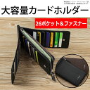 送料無料 カードケース 大容量 26枚 メンズ レ