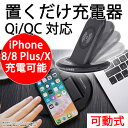 送料無料 Qi ワイヤレス充電器 スタンド 角度調節可能 i...