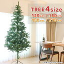 クリスマスツリー ツリー 組み立て式 120cm 150cm 180cm 210cm スタンド付 クリスマス 大型 グリーンツリー xmas 飾り付け 単体 ヌードツリー CHRISTMASTREE