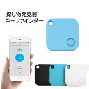 探し物発見器 キーファインダー 探し物探知機 Bluetoo...