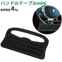 ハンドルテーブル 車用 テーブル min... ハンドルテーブル 車用 テーブル min...