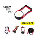 LEDライト 電池式 大光量 COB型 ハンディライト スタ...