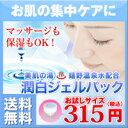 美白も保湿もこれ一つ!オールインワンの「潤白ジェル」 マッサージ、パックにも使えるスキンケア。スクワラン、コラーゲン、ヒアルロン酸、温泉水配合の基礎化粧品。ビタミンC誘導体配合で毛穴、シミ、エイジングケアに。送料無料 (乾燥肌/敏感肌/クリーム/ゲル)