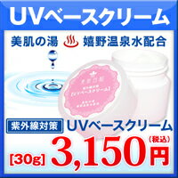 ◆リニューアルしました！ヒアルロン酸プラスでツヤ感UP♪ノンケミカル日焼け止め化粧下地クリーム【素肌日和UVベースクリーム(30g)】【2sp_120810_green】