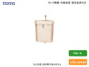 TOTO 和風・洋風大便器用防露式隅付ロータンク,手洗有りセット,32ミリ洗浄管用(陶器・内部金具・固定金具付)S670BU+TS751ZSN32