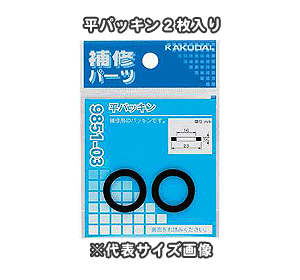 平パッキン2枚入り（外径34ミリ×内径19ミリ×厚み2ミリ)