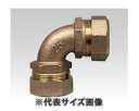 水道用ポリエチレン二層管用金属継手 SPジョイント エルボ(呼び20ミリ)