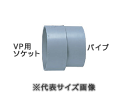 内部段差なくVU管とVP管を接続できる継手!マエザワ VP変換ソケット(呼150用)
