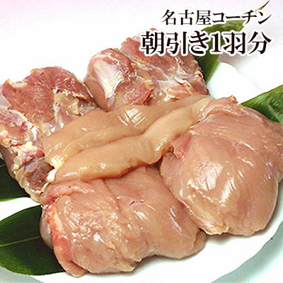 本物の地鶏！名古屋コーチン［ 新鮮 国産 鶏肉 ］...:suigodori:10000523