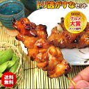 ＼クーポン配布中／ 【 送料無料 】おつまみ 焼き鳥 グルメ大賞受賞！噂のトリ逃がす