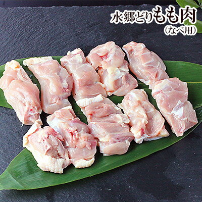 水郷どりの鍋用カット300g［千葉県産］［鶏肉 国産］【2sp_120810_green】