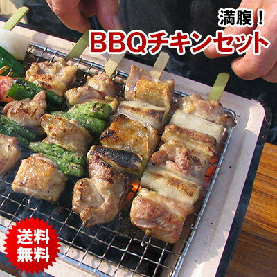 【送料無料】満腹！BBQチキンセット【やきとり】【smtb-T】【2sp_120810_green】キャンプやお花見のバーベキューにピッタリ♪【やきとり】【smtb-T】【2sp_120810_green】