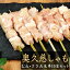 奥久慈しゃも 焼き鳥 むね・ささみ生串10本セット 【生・冷凍】 鶏肉 軍鶏 国産 やきとり 焼鳥 ヤキトリ 奥久慈軍鶏 串もの BBQ セット バーベキュー キャンプ 業務用 文化祭 ギフト【 冷凍 限定配送 】冷蔵限定商品とは同梱できません 2,052円